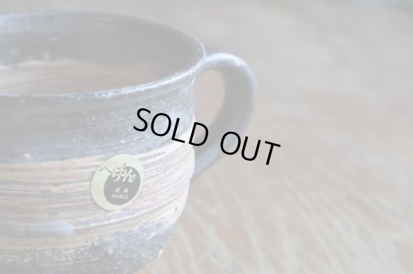 画像5: 信楽焼　へちもん　荒刷毛　マグカップ