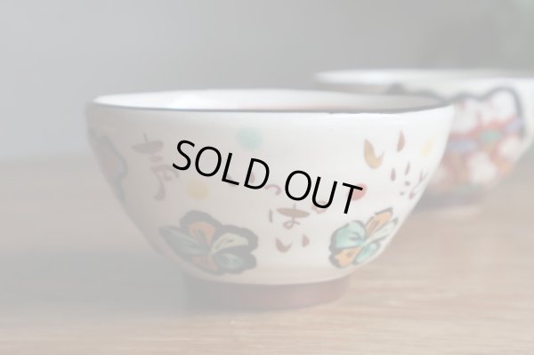 画像3: 夕立窯　富士日記　飯碗ペア