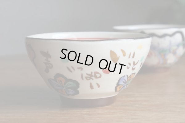 画像5: 夕立窯　富士日記　飯碗ペア