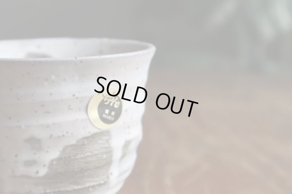 画像4: 信楽焼　へちもん　残雪　湯呑