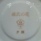 他の写真3: 大倉陶園　源氏の花碗皿コレクション　「夕顔」　カップ＆ソーサー