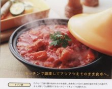 他の写真1: en casserole タジン鍋　（Ｌ）　グリーン