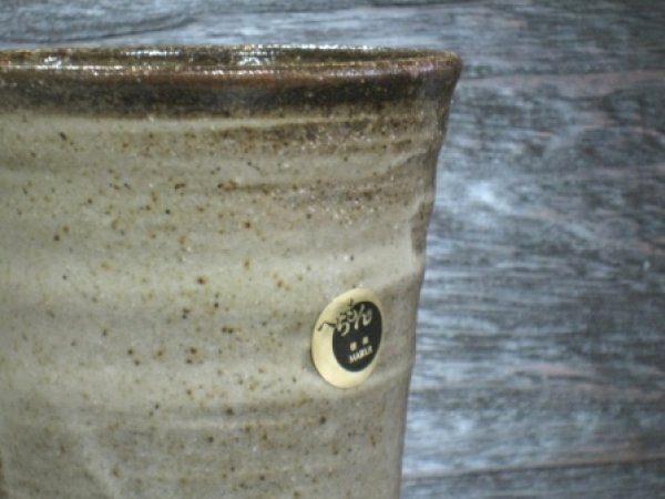 画像3: 信楽焼　へちもん　灰刷毛　酎ハイカップ